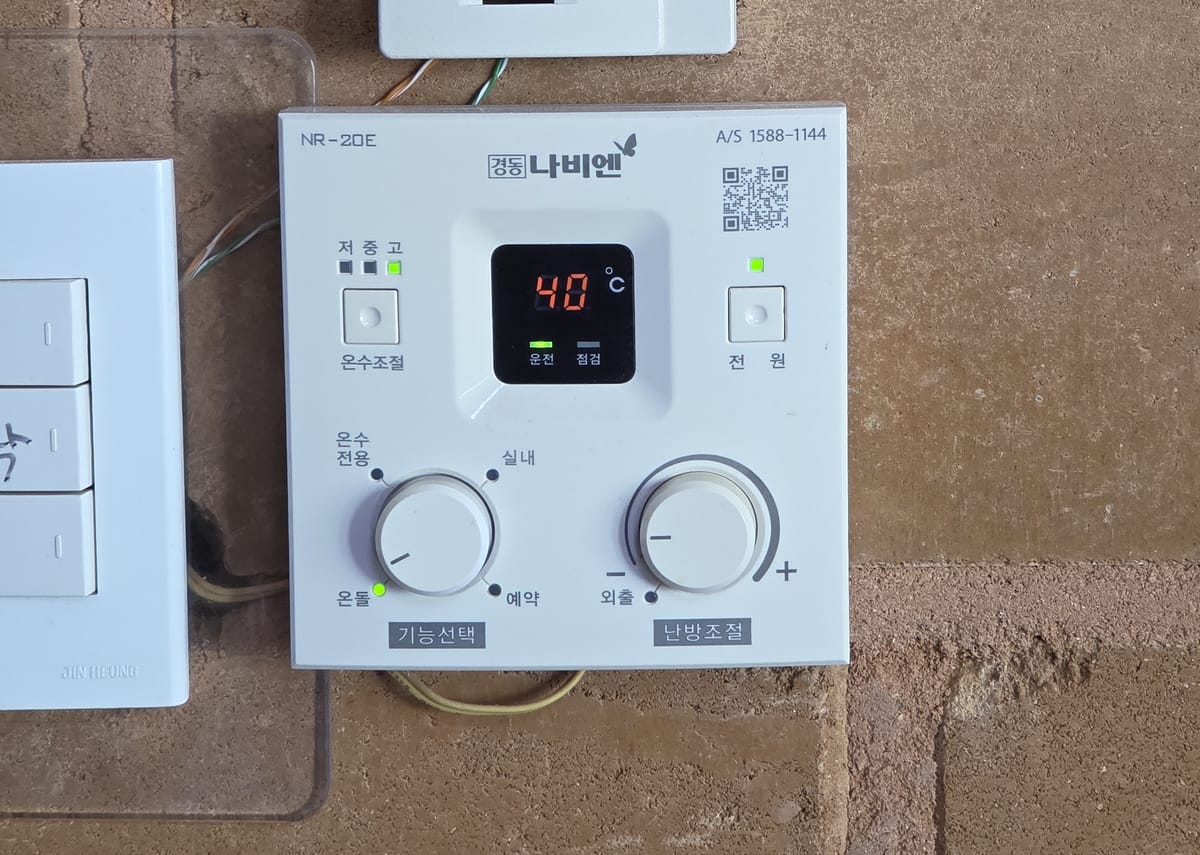 경동 나비엔 온도 조절기와 중계기 교체